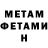 Метамфетамин Methamphetamine m ay
